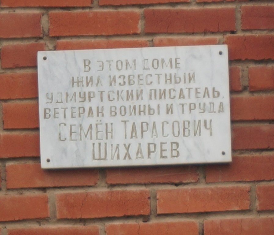 Памятная табличка 