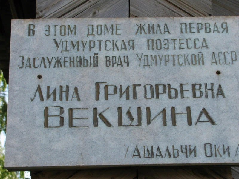 Памятная табличка 