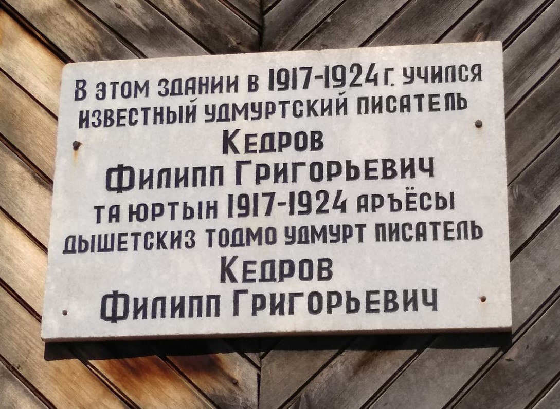 Памятная табличка 