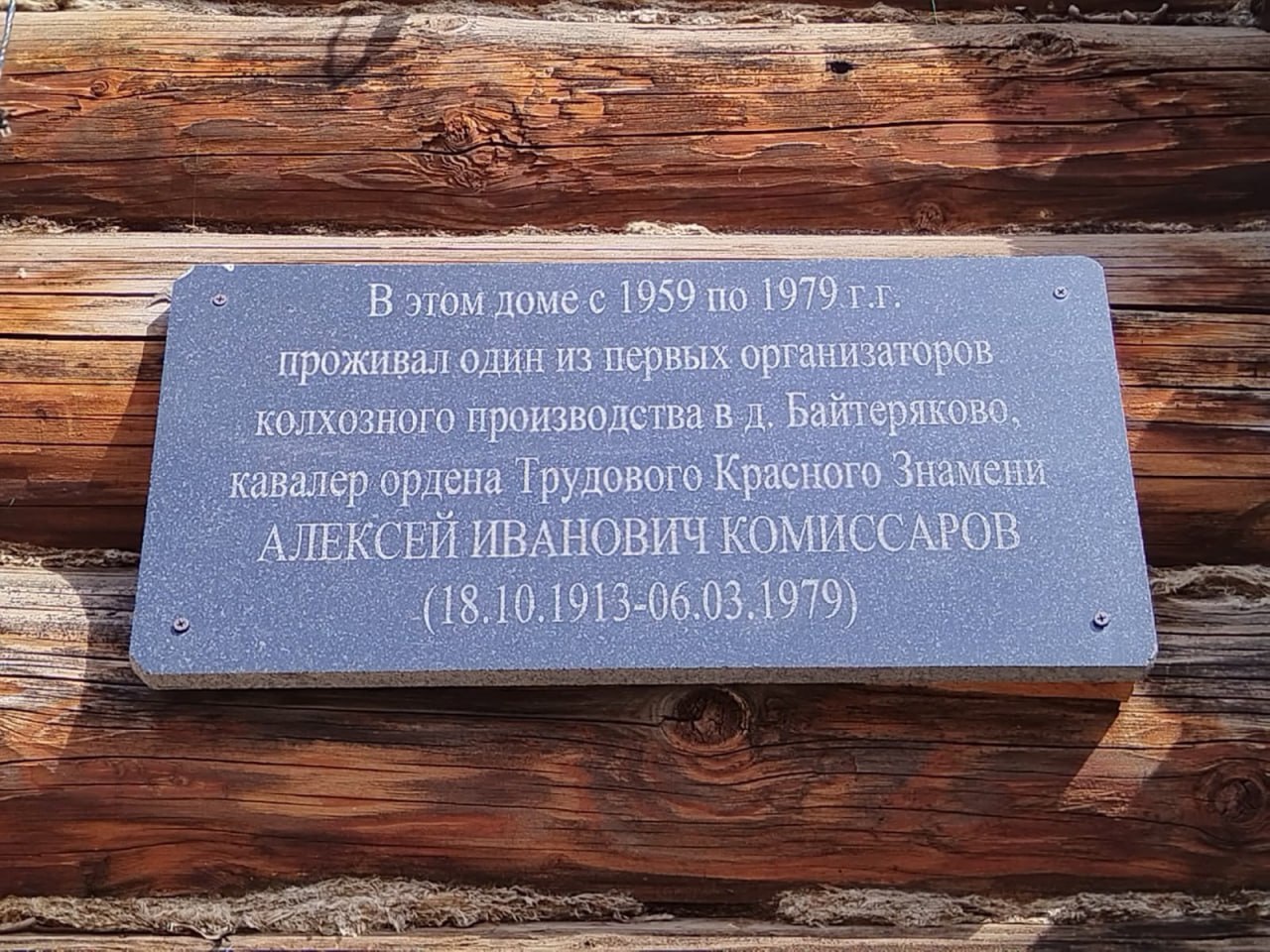 Памятная табличка 