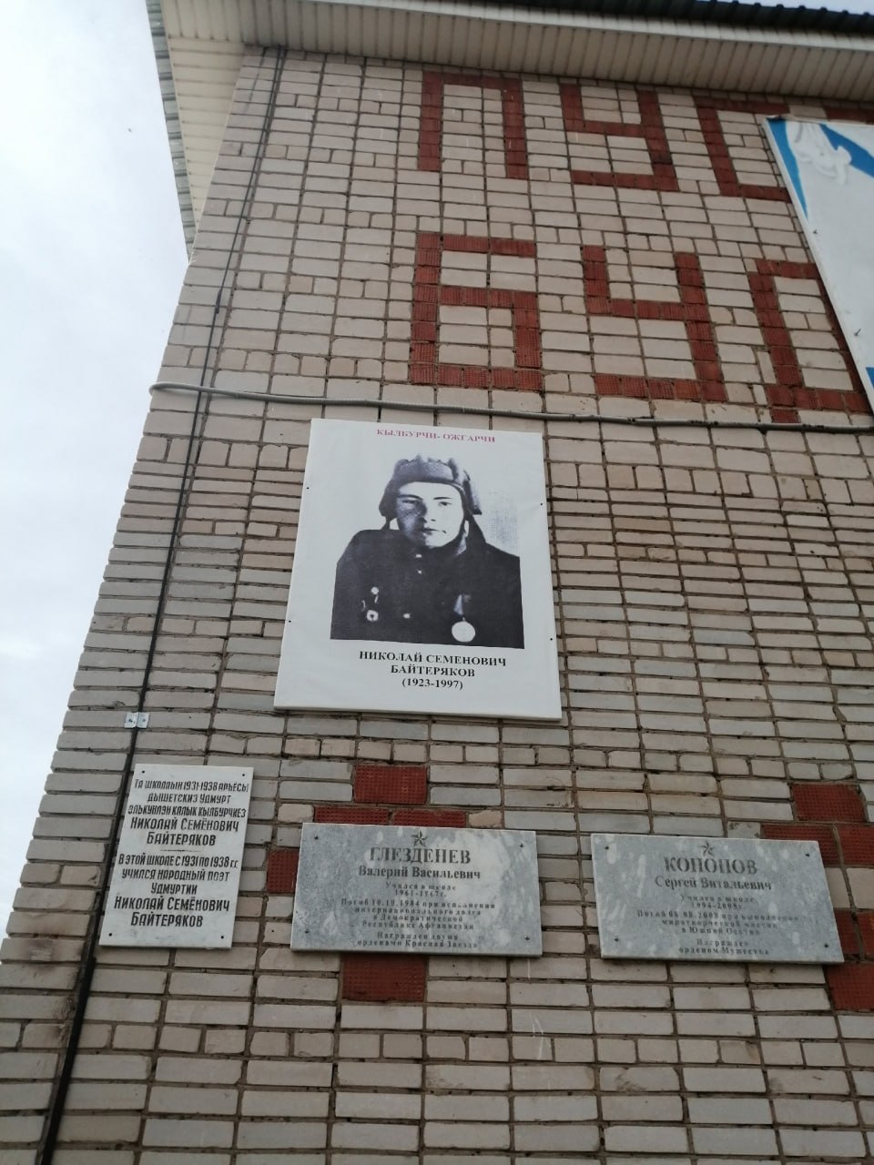 Памятная табличка 
