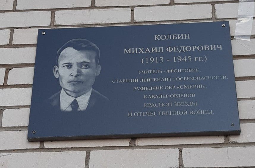 Мемориальная доска 