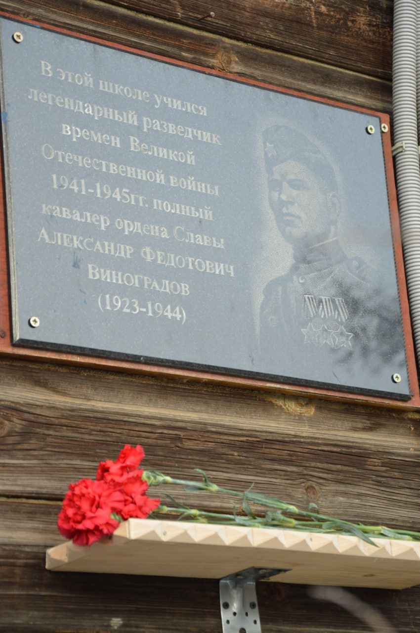 Мемориальная доска полному кавалеру ордена Славы Виноградову Александру Федотовичу