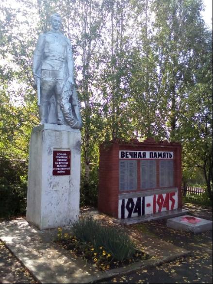 Мемориал в память земляков, погибших в годы Великой Отечественной войны