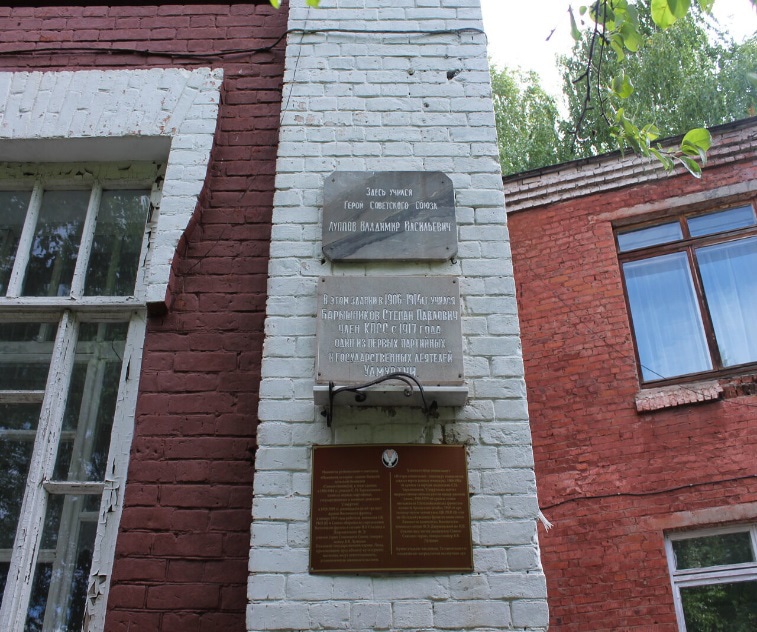 Мемориальная доска памяти Героя Советского Союза В.В. Луппова