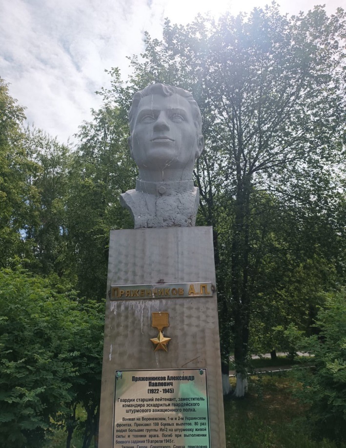 Сквер Героев Бюст А.П. Пряженникову