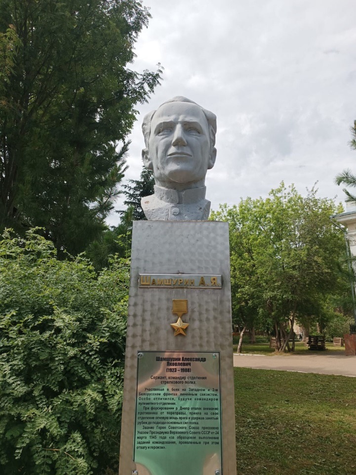 Сквер Героев Бюст А.Я. Шамшурину