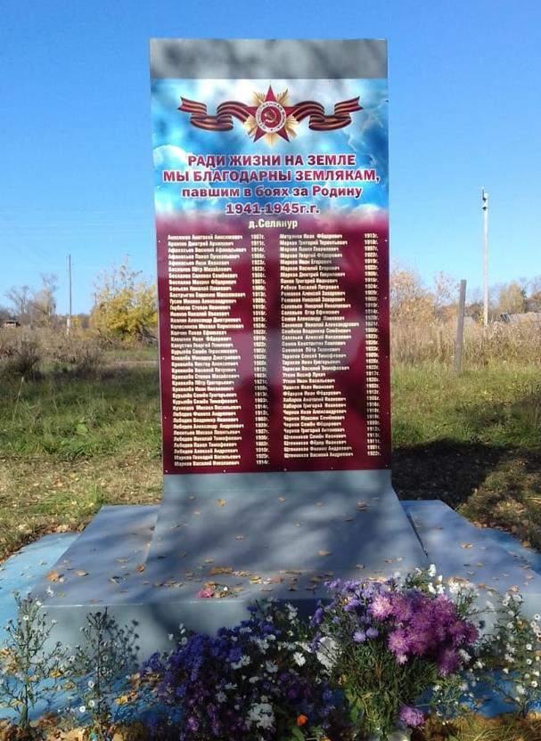 Памятная стела землякам, погибшим в годы Великой Отечественной войны