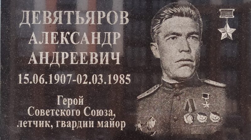 Мемориальная доска 
