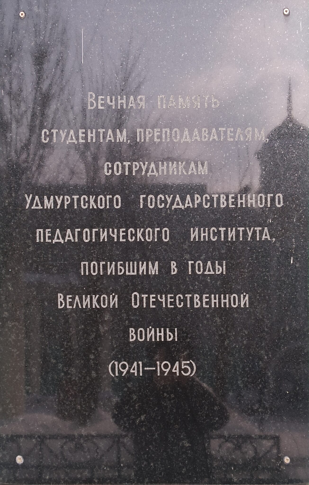 Памятная табличка 