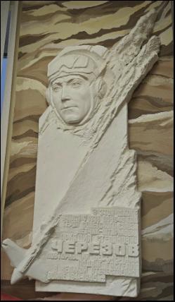 Мемориальная доска с барельефом, посвященная Герою Советского Союза, летчику-штурмовику Черезову Аркадию Степановичу