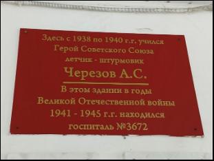 Памятная табличка: 