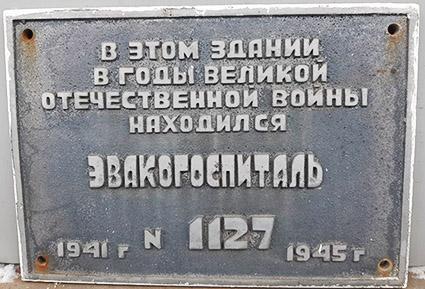 Памятная табличка 