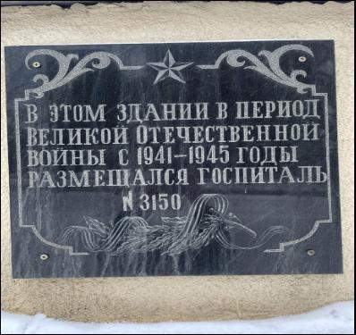 Памятная табличка 