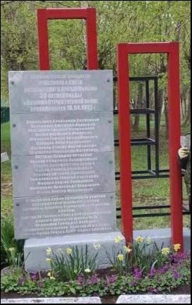 Памятная стела в честь посадки аллеи участниками 4 слета Героев Советского Союза, посвященного празднованию 30-летия Победы в Великой Отечественной войне