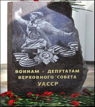 Памятник войнам - депутатам Верховного Совета Удмуртской АССР