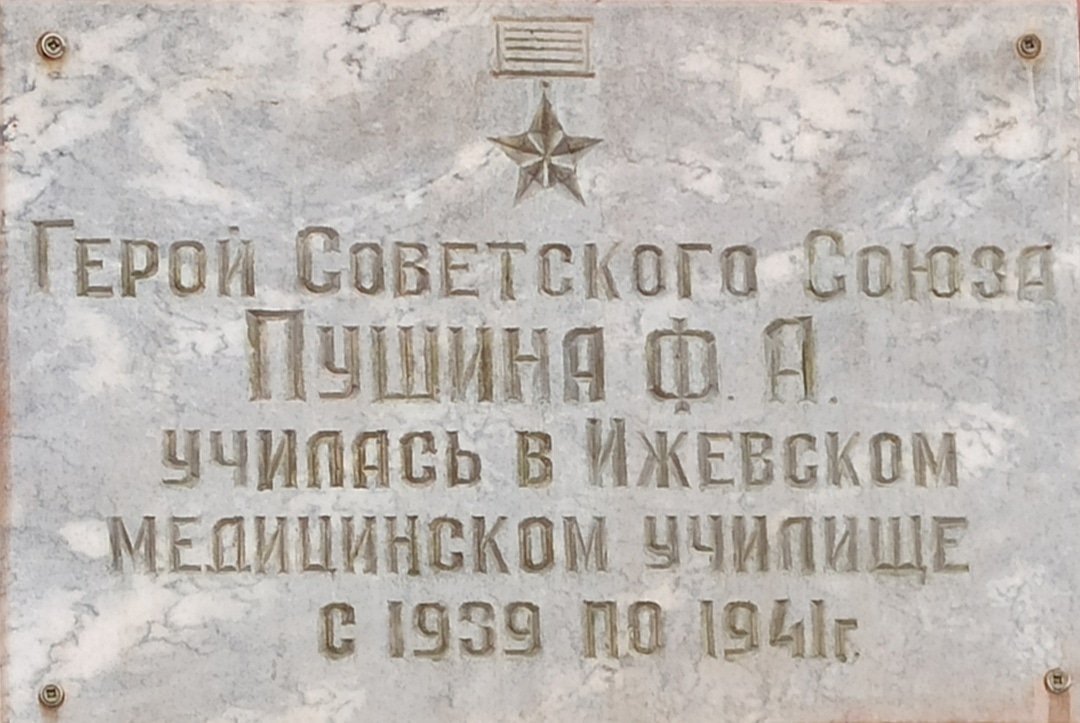 Памятная доска: 