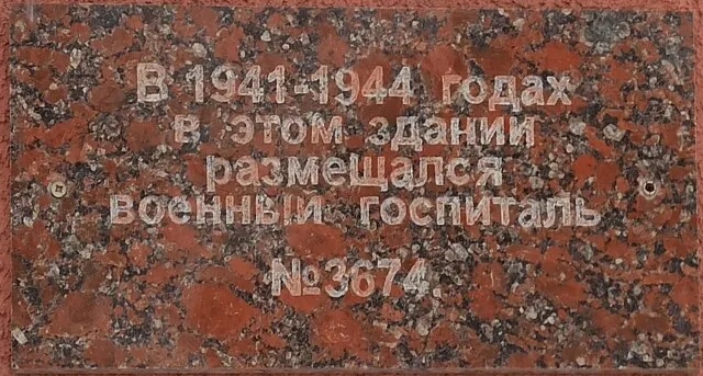 Памятная табличка: 