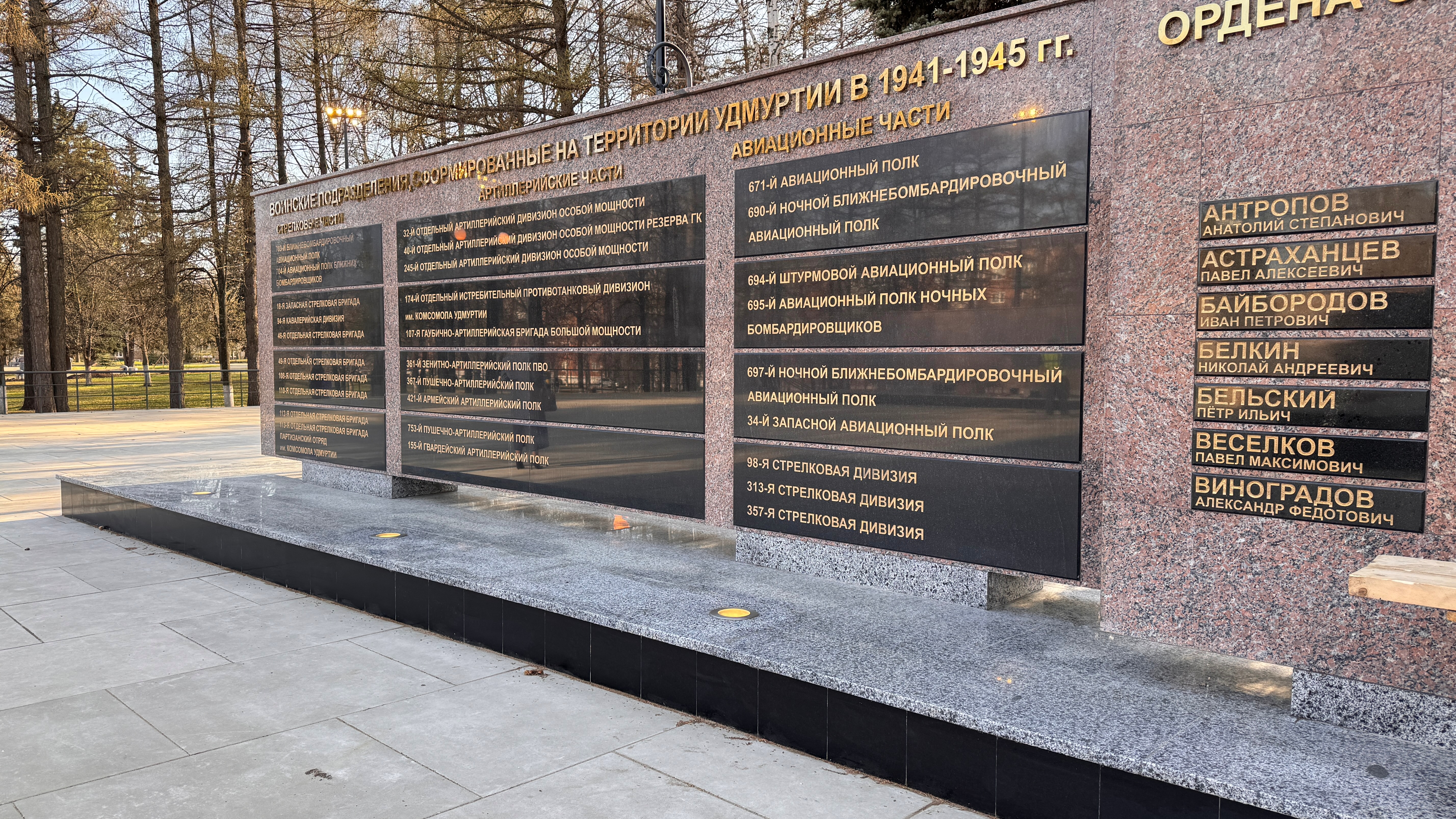 Стела с именами полных кавалеров ордена Славы и наименованиями воинских подразделений, сформированных в годы Великой Отечественной войны 1941-1945 гг. на территории Удмуртии