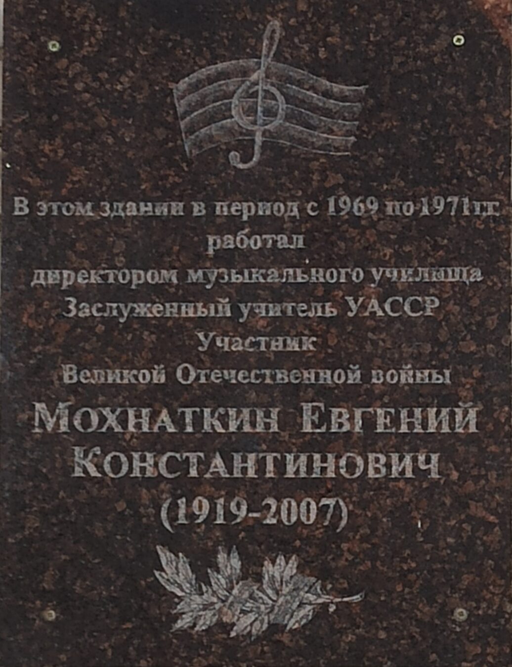 Памятная табличка 