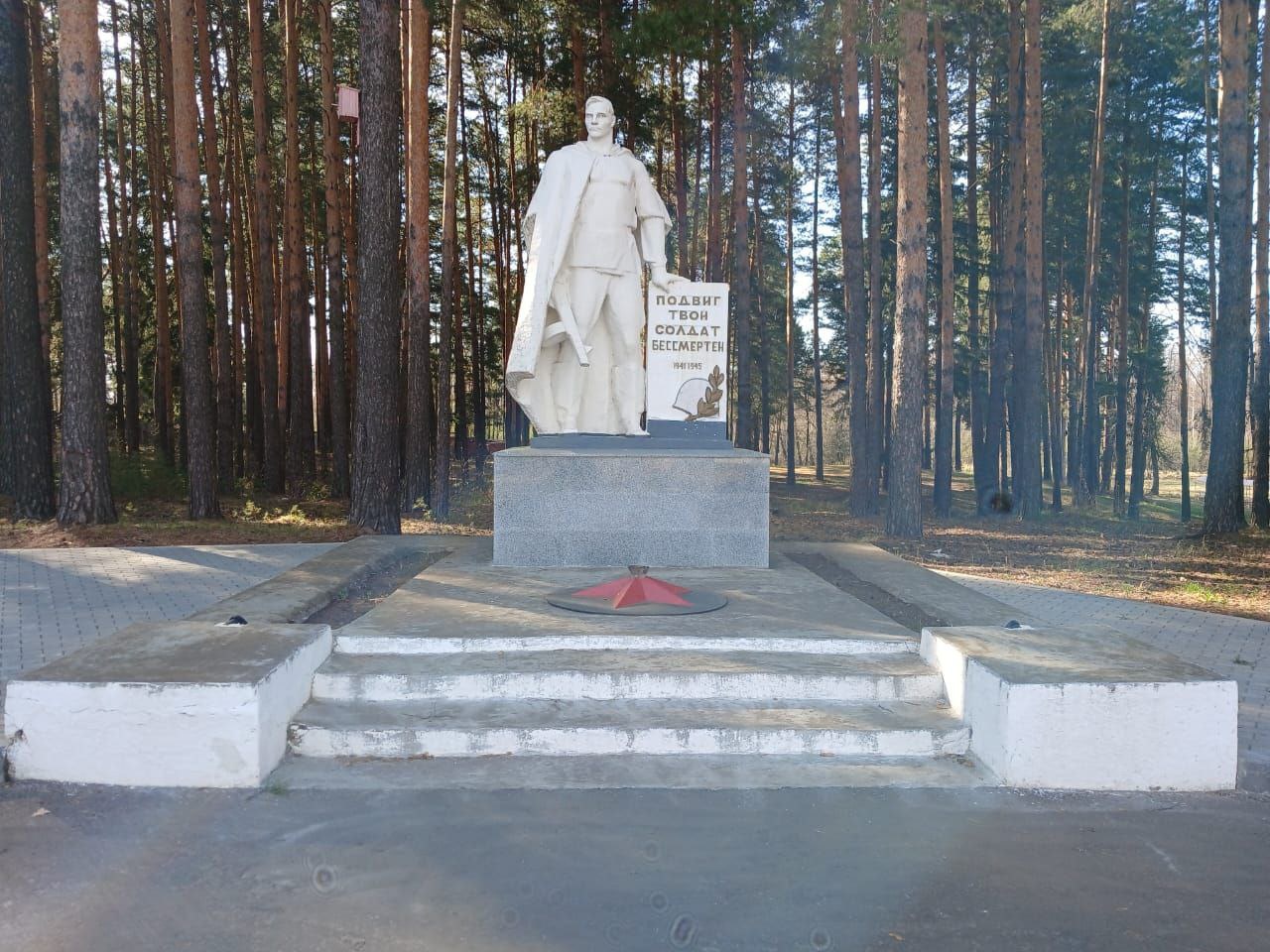 Памятник 