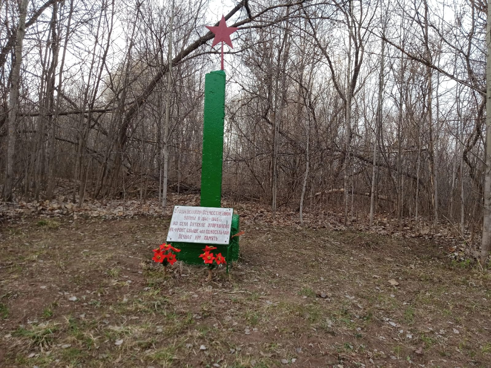 Памятная плита погибшим в годы Великой Отечественной войны