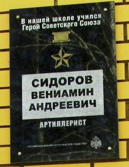 Обелиск Герою Советского Союза В.А.Сидорову и землякам, погибшим в годы Великой Отечественной войны