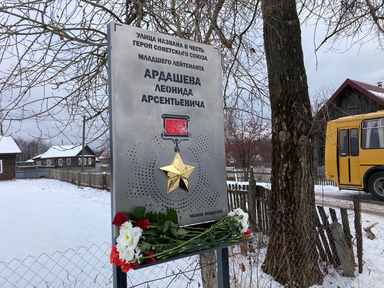 Мемориальная доска Ардашеву Леониду Арсентьевичу