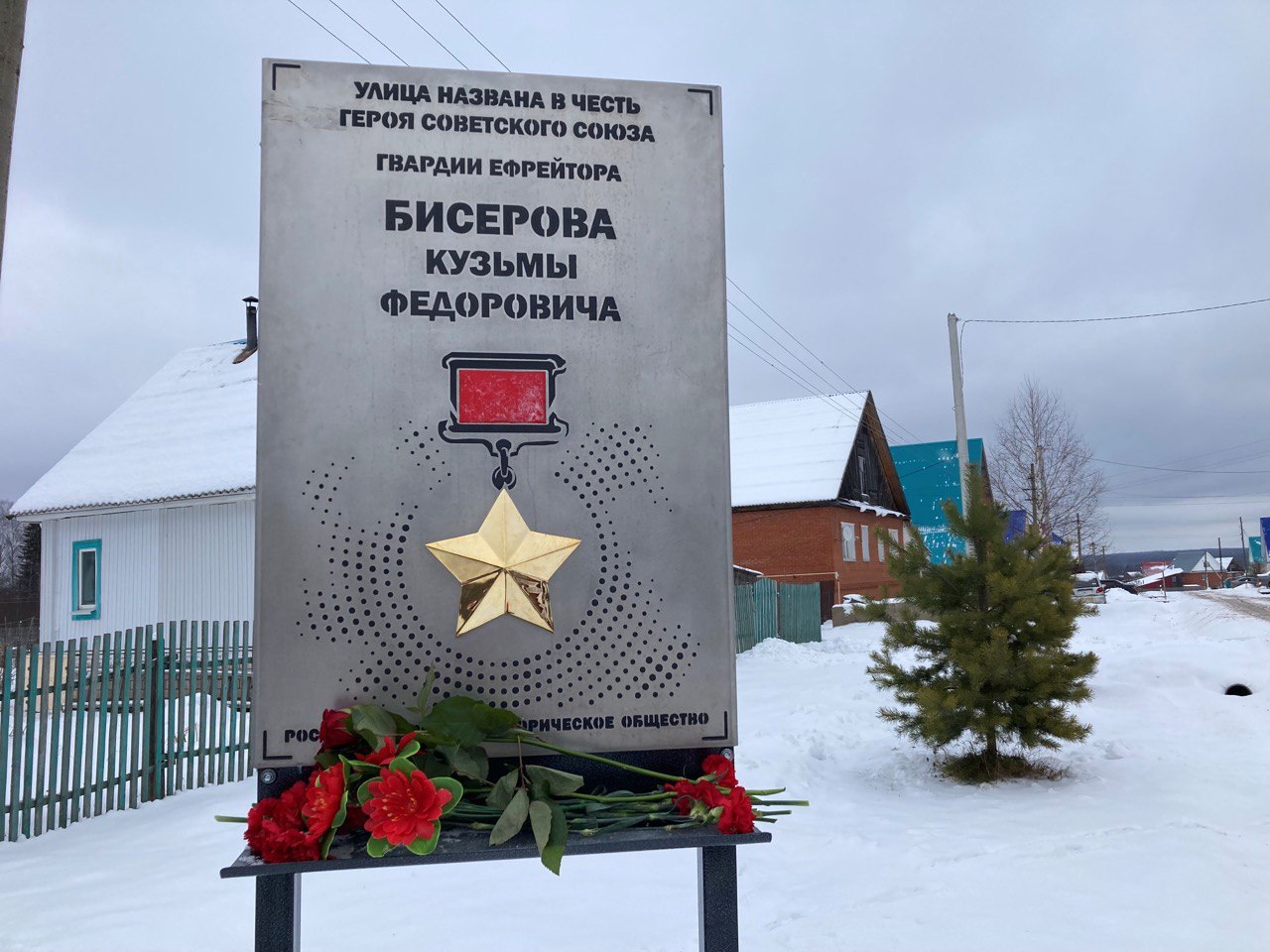 Мемориальная доска Бисерову Кузьме Фёдоровичу