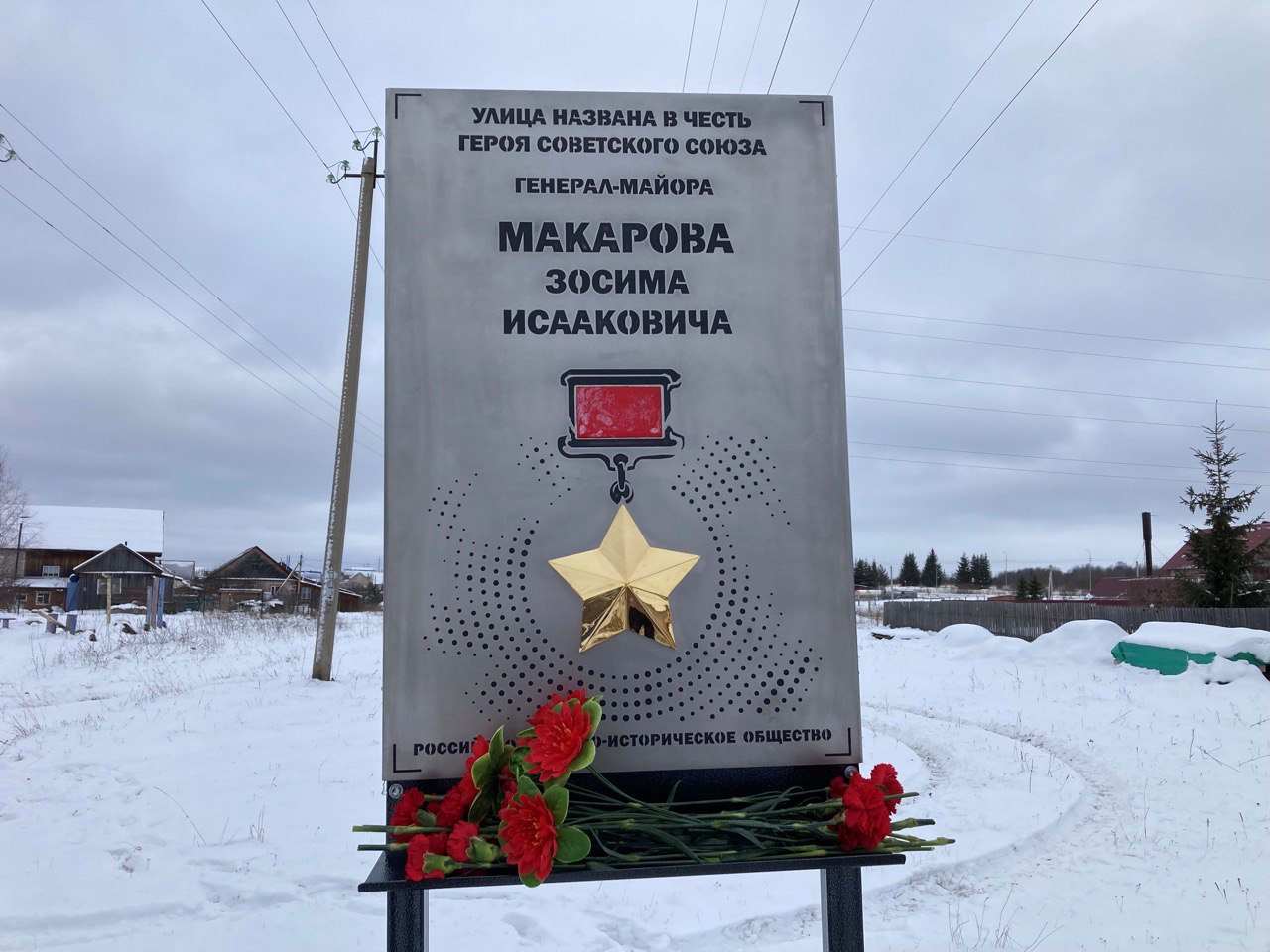 Мемориальная доска Макарову Зосиму Исааковичу