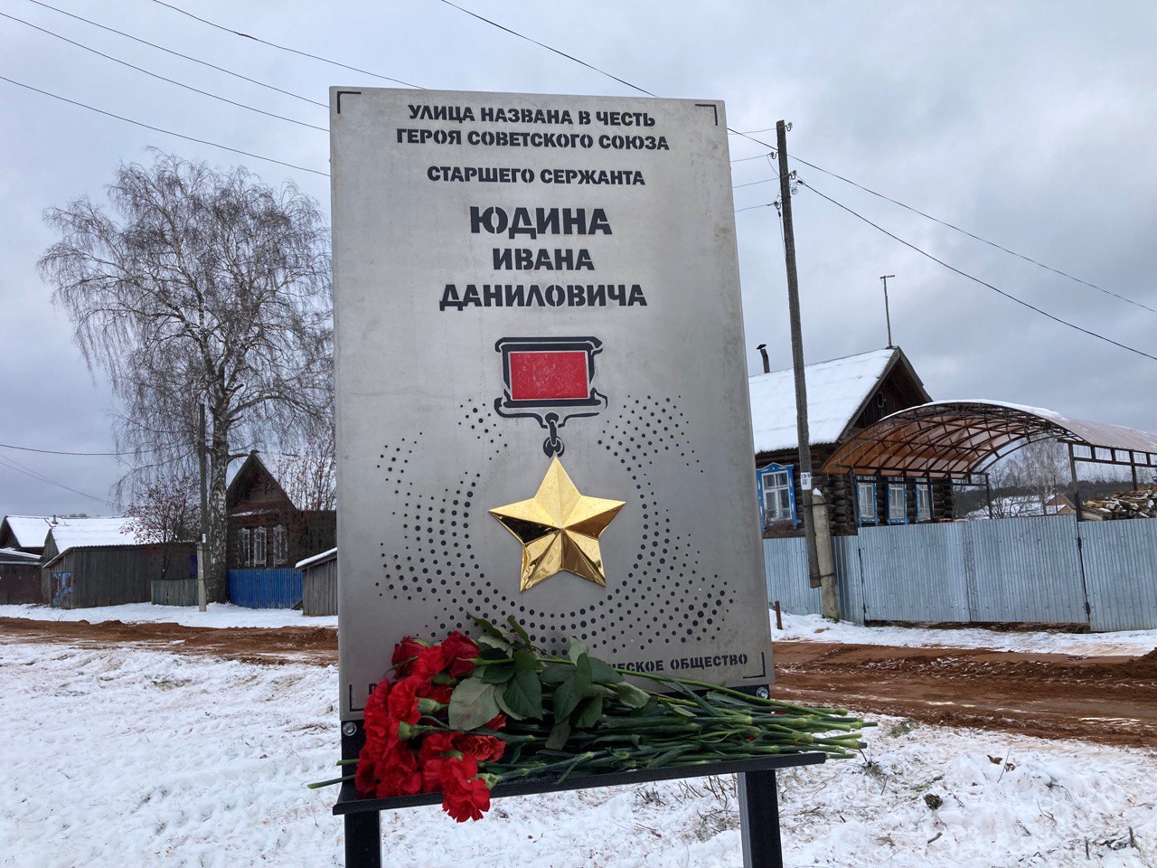 Мемориальная доска Юдину Ивану Даниловичу