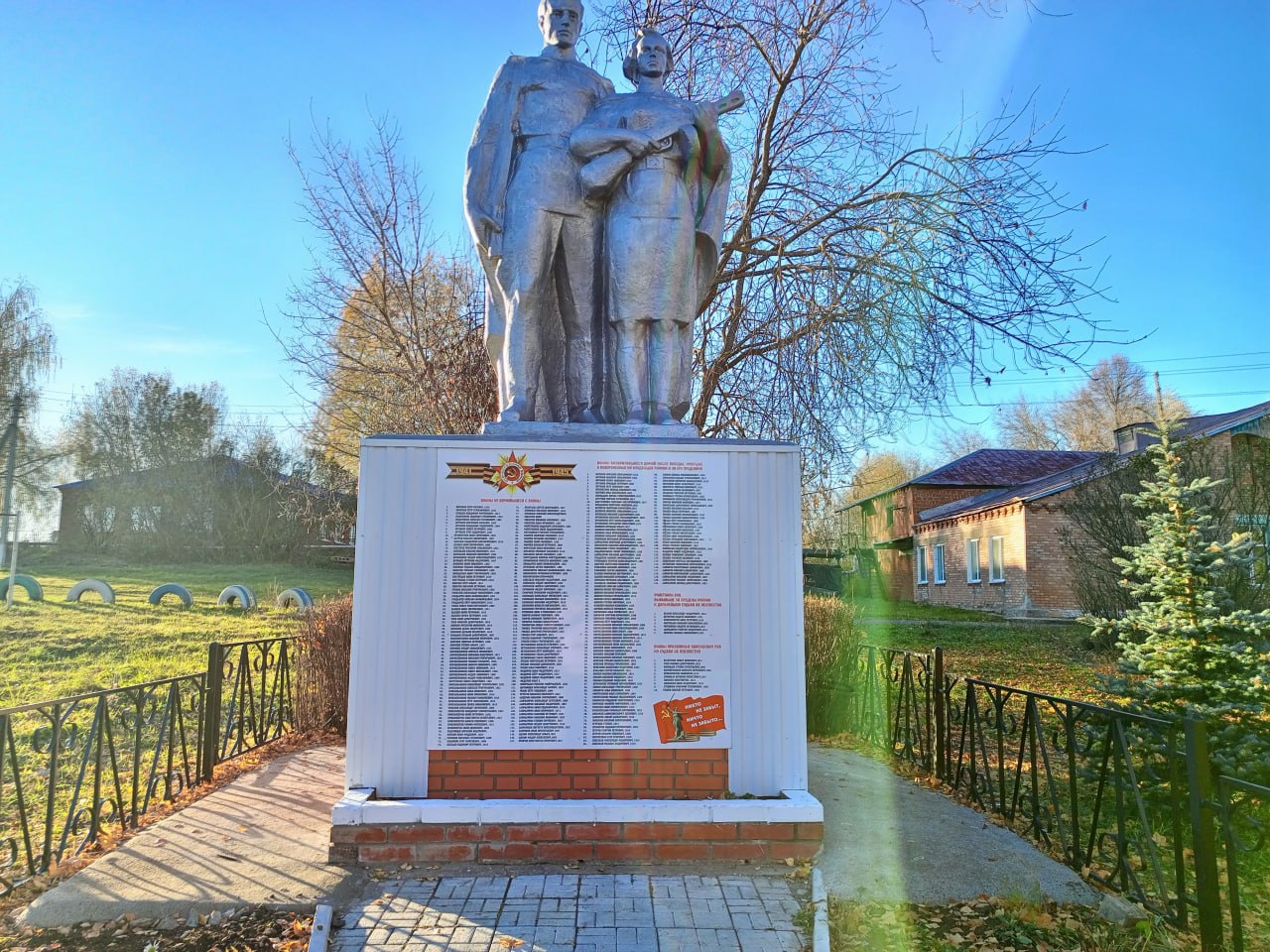 Памятник землякам, погибшим в годы Великой Отечественной войны 1941-1945 гг.