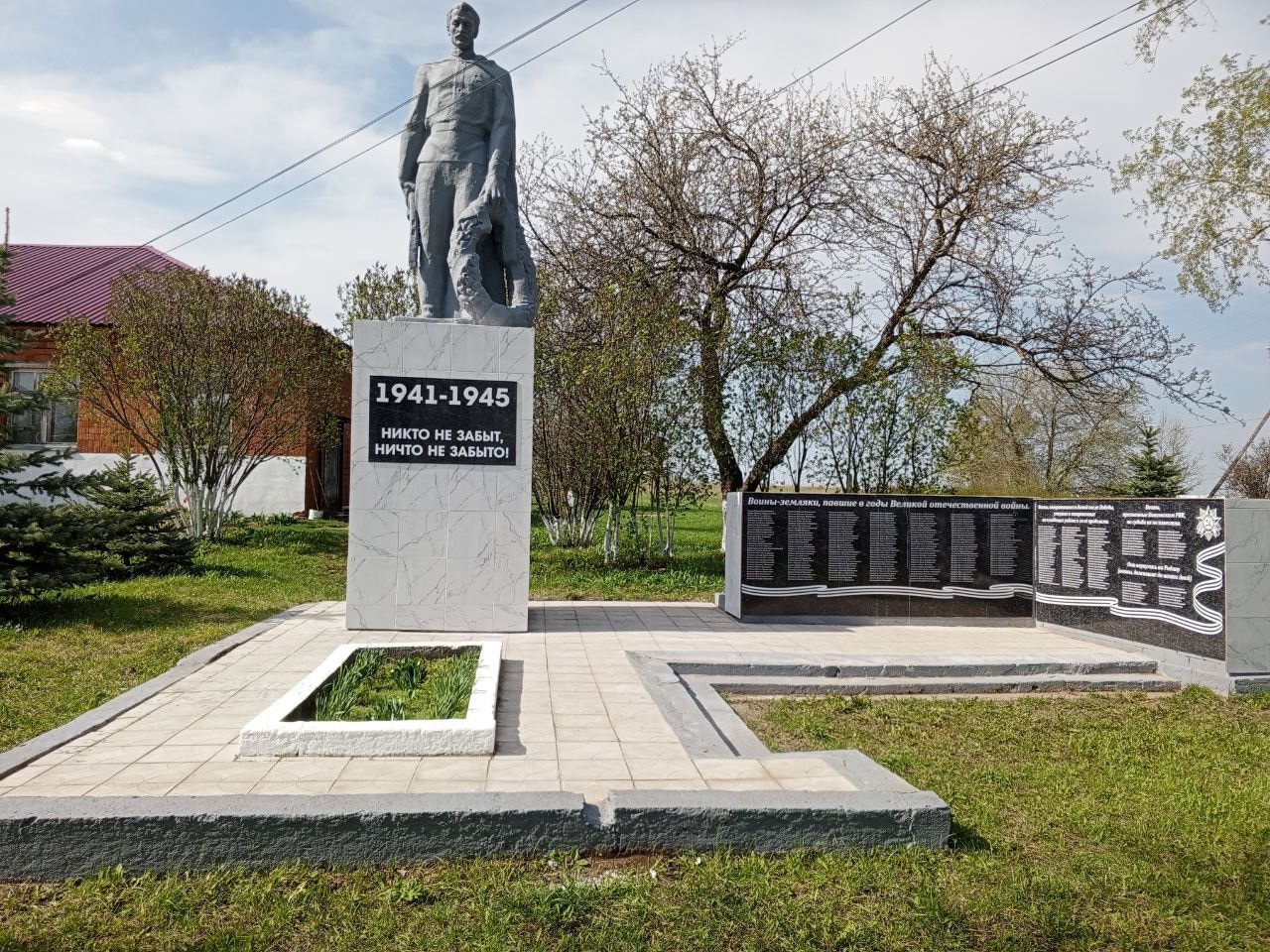Памятник землякам, погибшим в годы Великой Отечественной войны 1941-1945 гг.