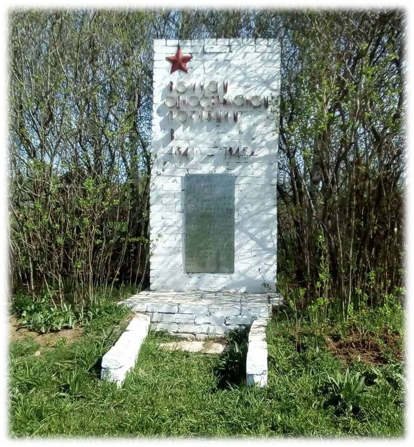 Памятник землякам, погибшим в годы Великой Отечественной войны