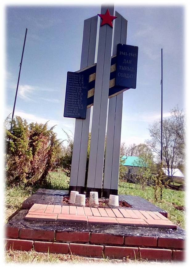 Памятник землякам, павшим в годы Великой Отечественной войны