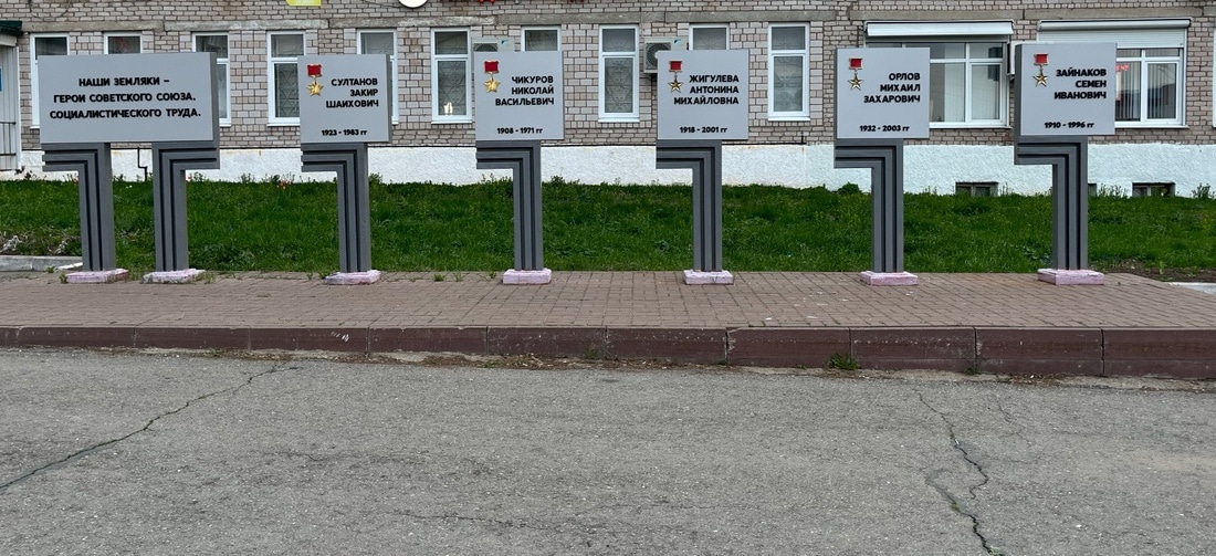 Памятные плиты Героям Великой Отечественной войны и Социалистического труда.