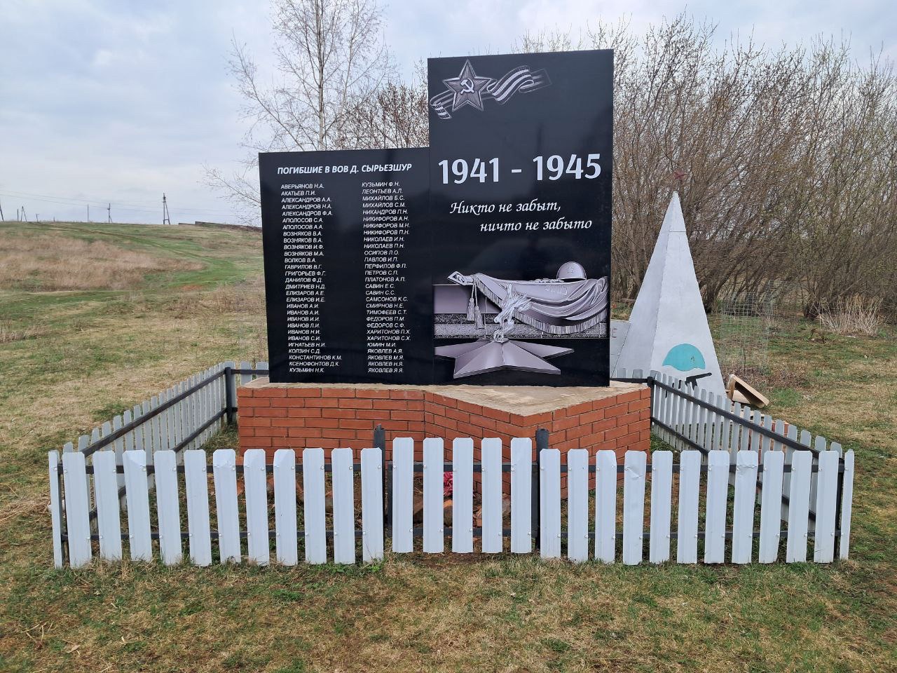 Обелиск землякам, погибших в годы Великой Отечественной войны 1941-1945 гг.