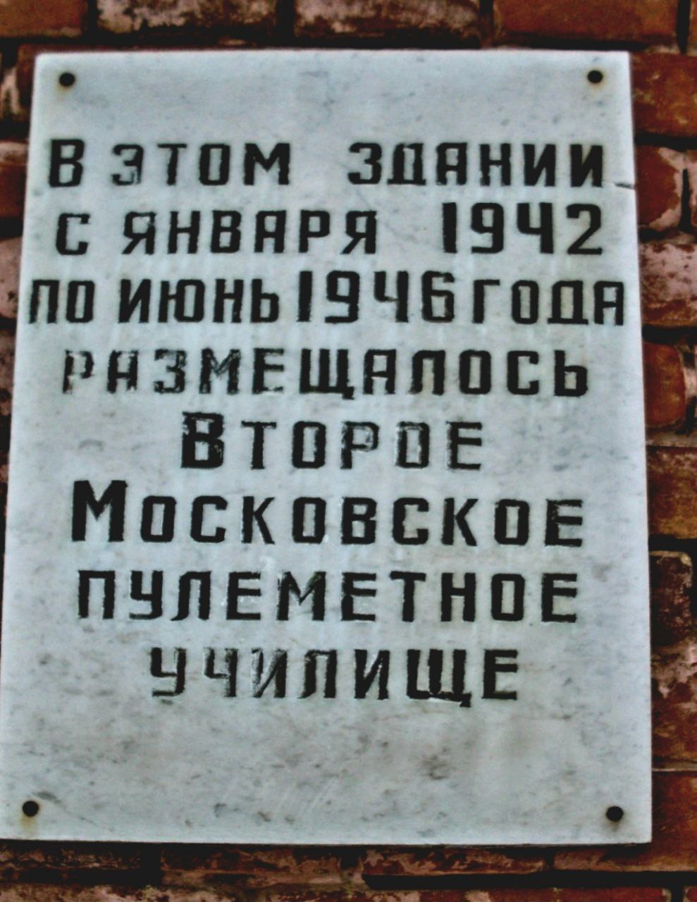 Памятная табличка 