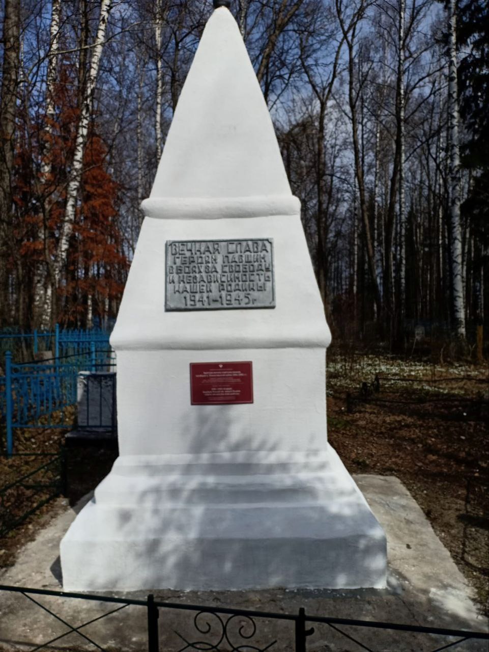 Братская могила советских воинов, погибших в Отечественной войне 1941-1945 годов