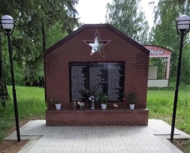 Мемориальная плита землякам, погибшим в годы Великой Отечественной войны