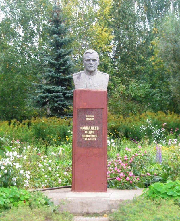 Бюст маршала авиации Фёдора Яковлевича Фалалеева
