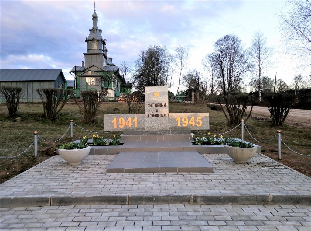 Памятник участникам Великой Отечественной воны 1941-1945 гг.