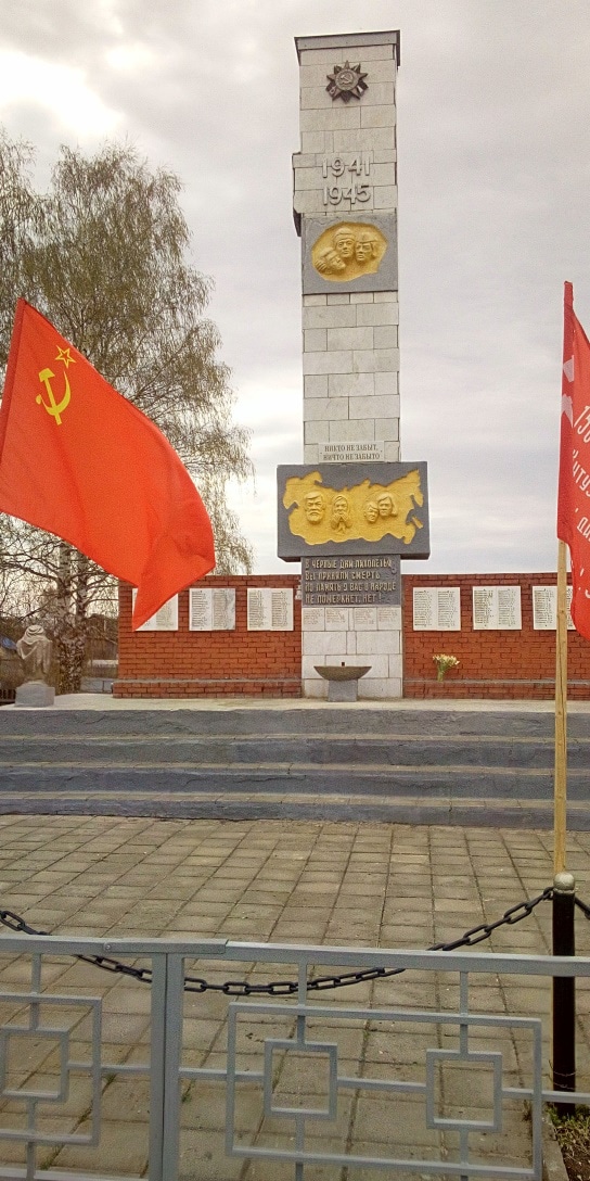 Памятник землякам, погибшим в годы Великой Отечественной войны