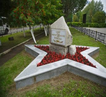 Сквер им. 50-летия Победы