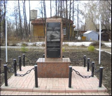Памятник железнодорожникам - участникам Великой Отечественной войны