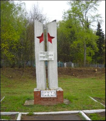 Обелиск 
