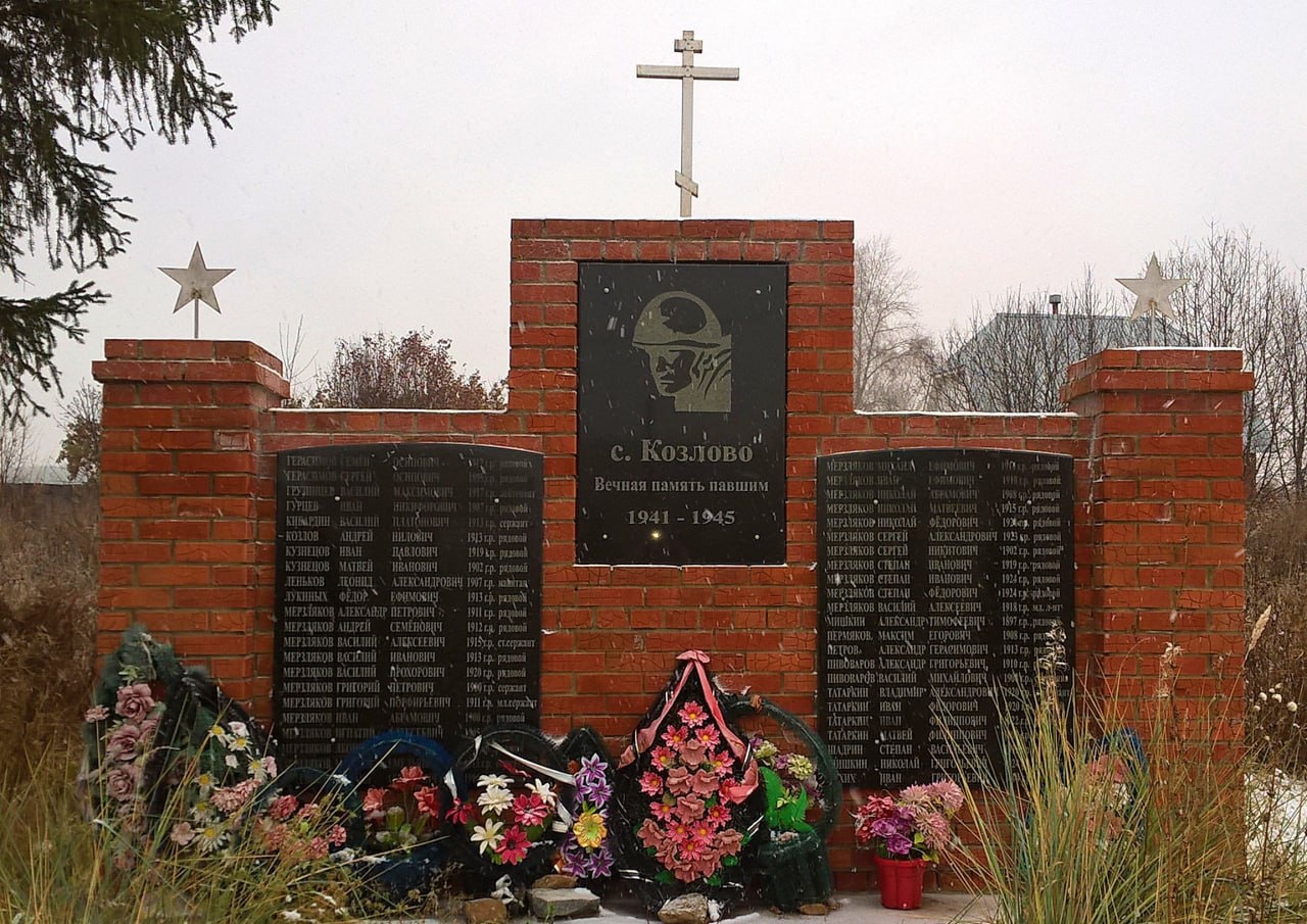 Памятник погибшим воинам, выходцам из д. Козлово