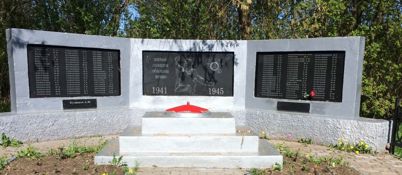 Памятный знак землякам, павшим в годы Великой Отечественной войны