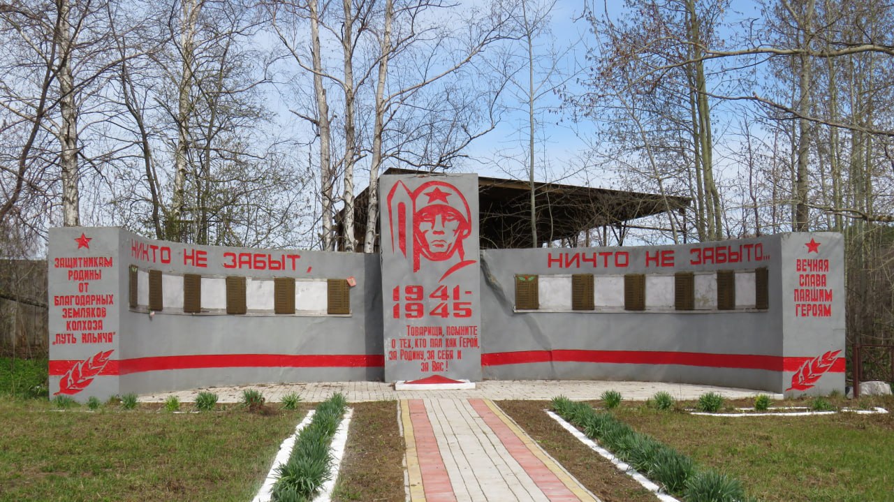 Памятник землякам, павшим в годы Великой Отечественной войны
