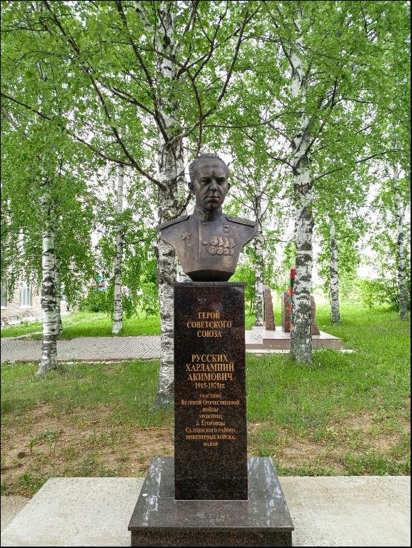 Бюст Героя Советского Союза-земляка Русских Харлампию Акимовичу